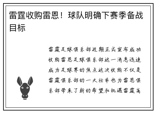 雷霆收购雷恩！球队明确下赛季备战目标