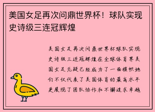 美国女足再次问鼎世界杯！球队实现史诗级三连冠辉煌
