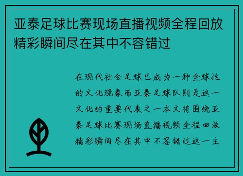 亚泰足球比赛现场直播视频全程回放精彩瞬间尽在其中不容错过